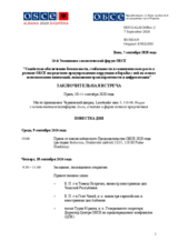 Проект повестки дня 28-й Экономико-экологический форум ОБСЕ
