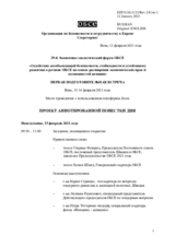 Проект повестки дня