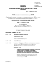 Проект повестки дня