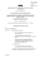 31st OSCE Economic and Environmental Forum Concluding Meeting Agenda