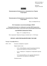Проект Аннонтированной Повестки Дня